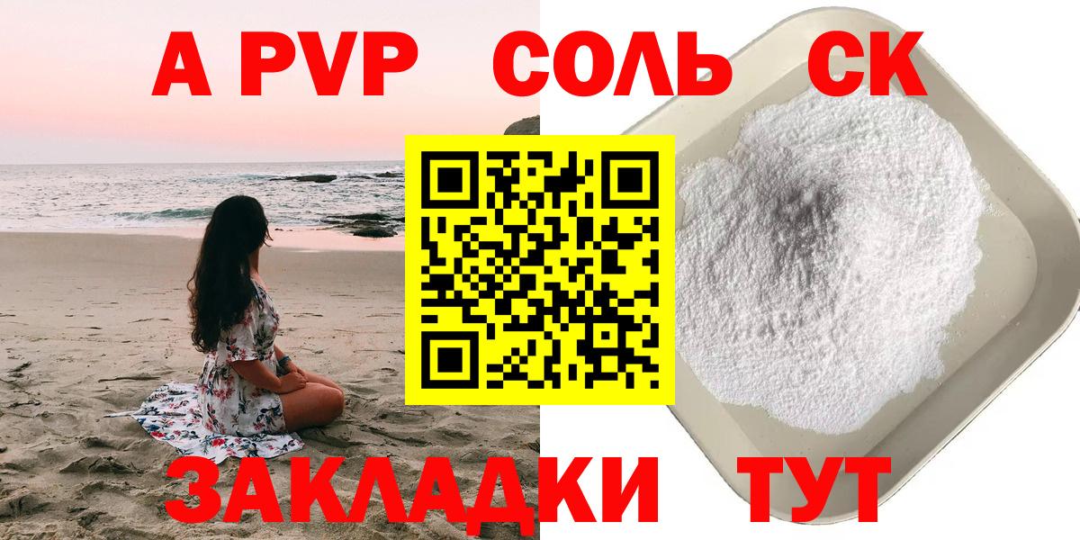 что такое   Вход с VPN  Шали  A-PVP крисы CK  APVP крисы CK 