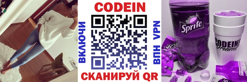 цены   Шали  Кодеин Purple Drank 