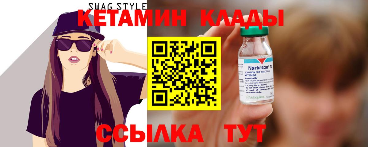 Кетамин ketamine Шали
