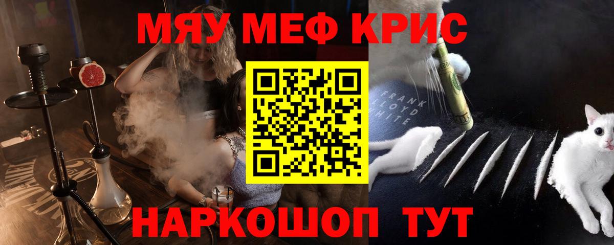 Меф  Вход с VPN  Мефедрон кристаллы  МЕГА рабочий сайт  Мефедрон мяу мяу  Шали 